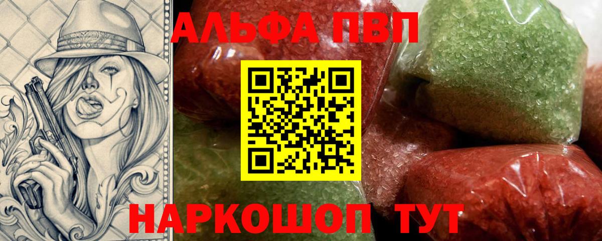 Одинцово  Альфа ПВП СК КРИС  Вход с VPN  Alpha-PVP Crystall  где купить   Alpha-PVP СК КРИС 