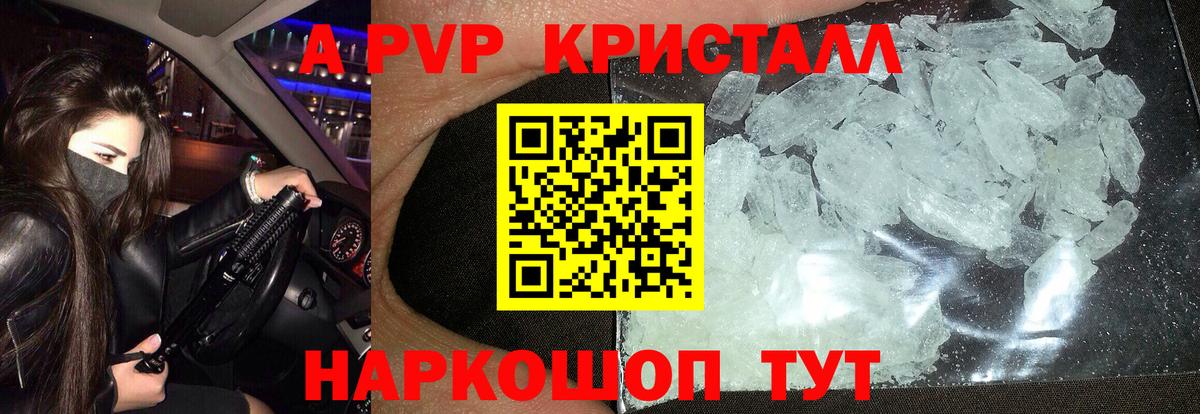 Альфа ПВП мука Одинцово