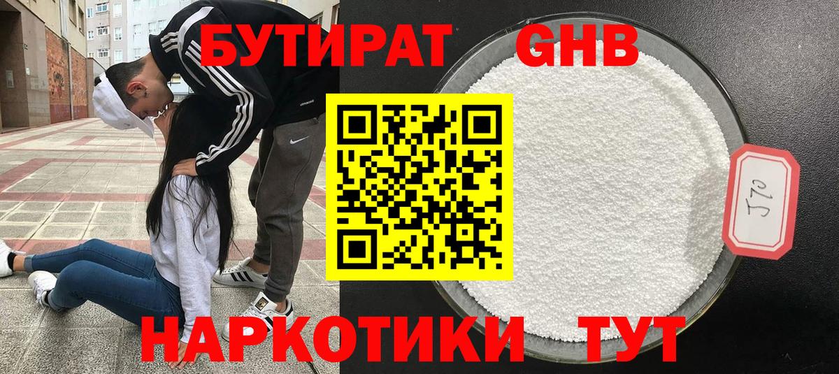 Одинцово  БУТИРАТ бутик  Вход с VPN 