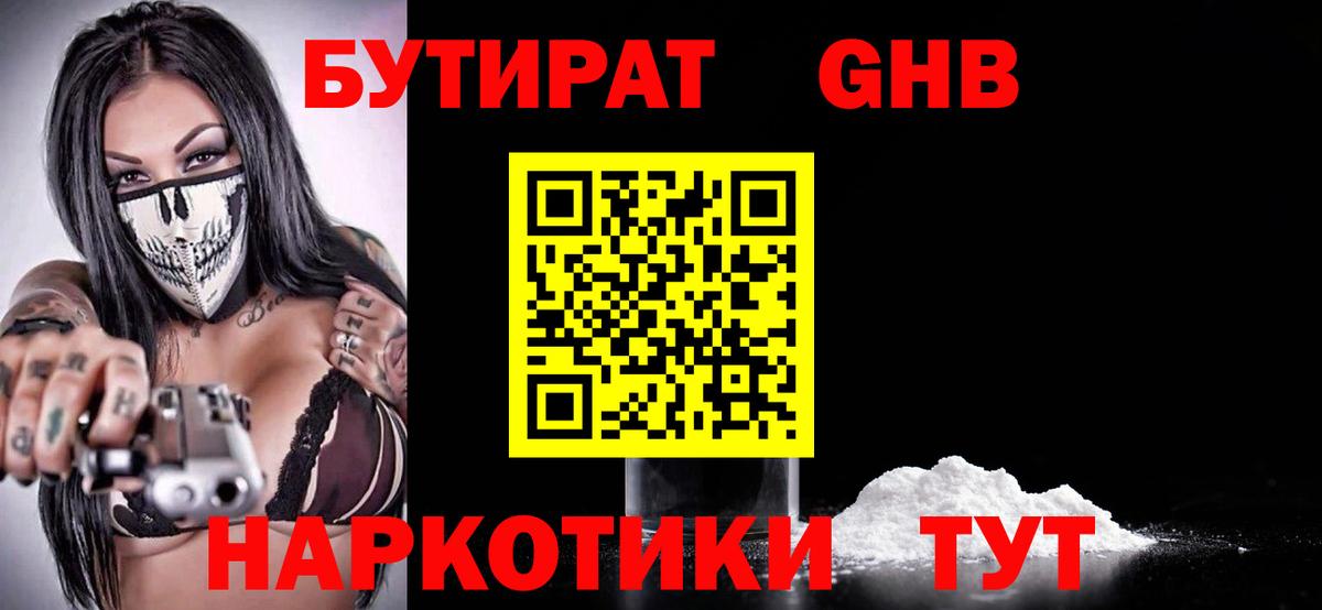 Бутират BDO 33% Одинцово