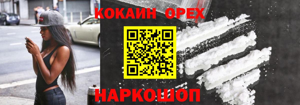 Одинцово  Кокаин 98%  Кокаин Fish Scale  Вход с VPN 