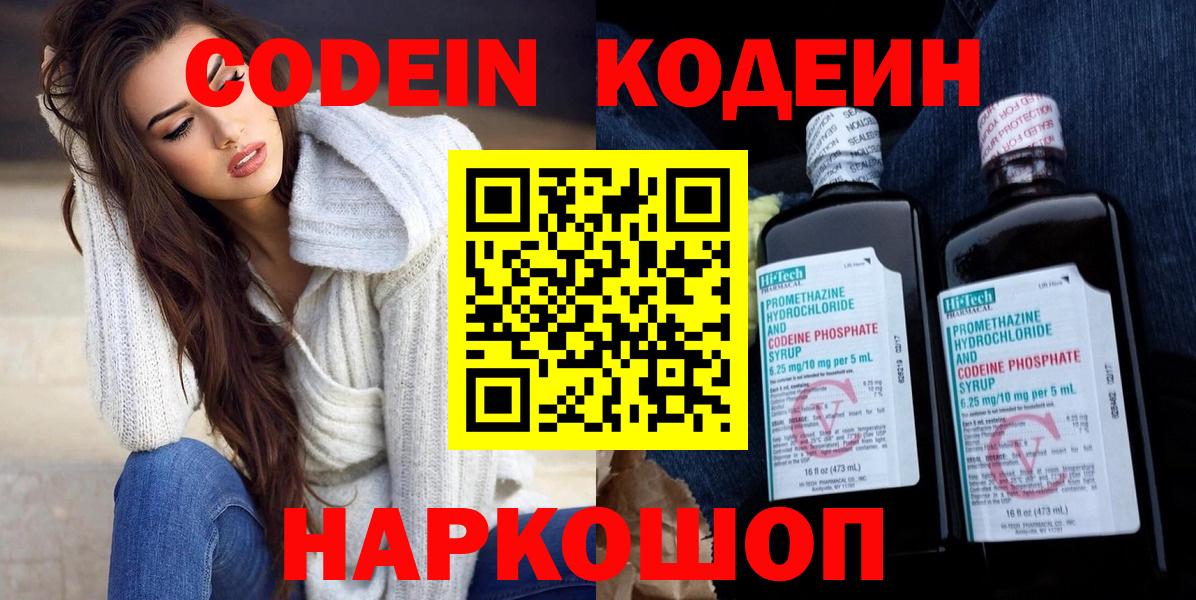 Одинцово  Кодеин Purple Drank  Кодеин Purple Drank  Вход с VPN 