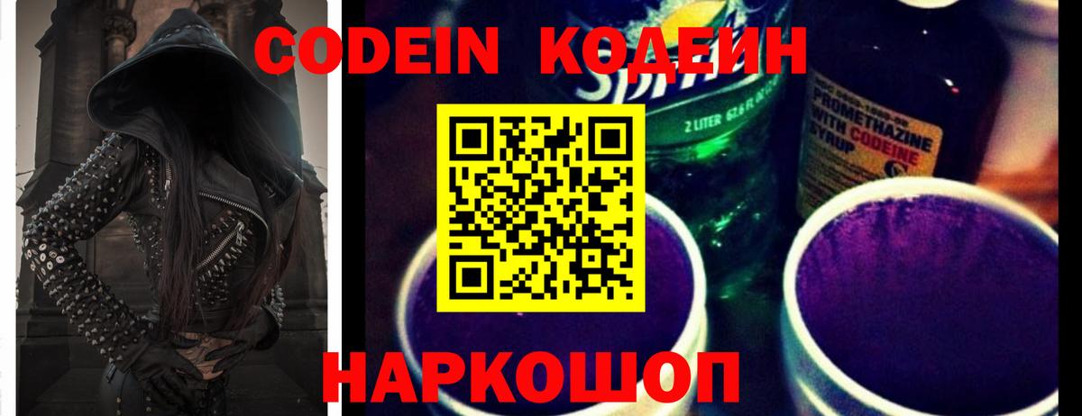 Кодеин напиток Lean (лин) Одинцово