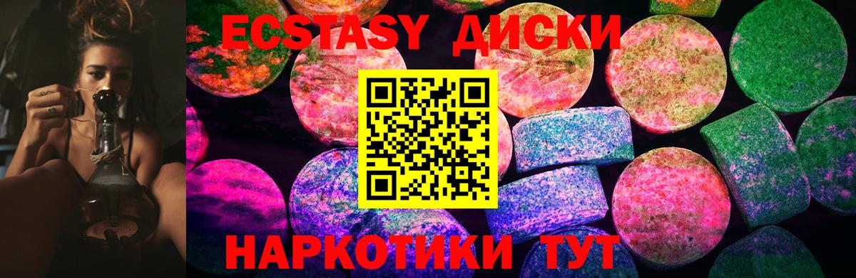 ЭКСТАЗИ диски Одинцово