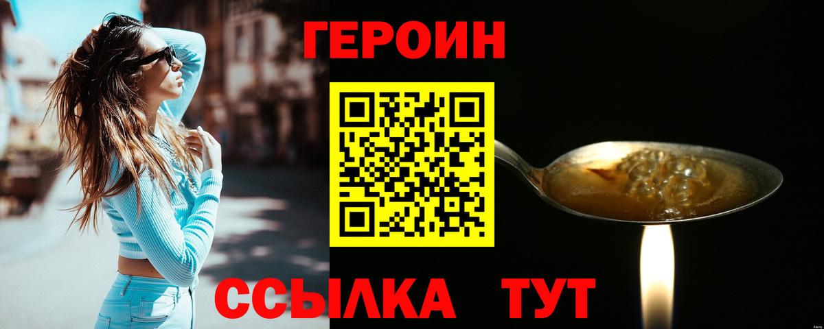 ГЕРОИН герыч Одинцово