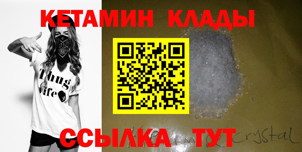 КЕТАМИН VHQ Одинцово