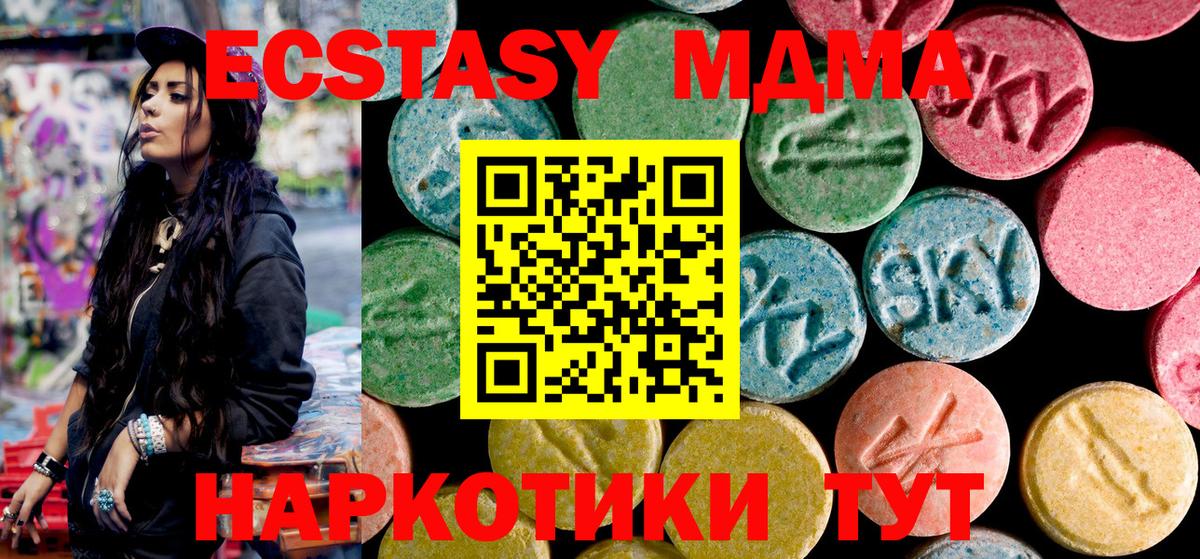 MDMA молли Одинцово
