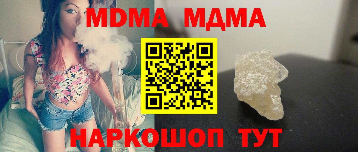 МДМА  Вход с VPN  МДМА crystal  Одинцово  MDMA молли 