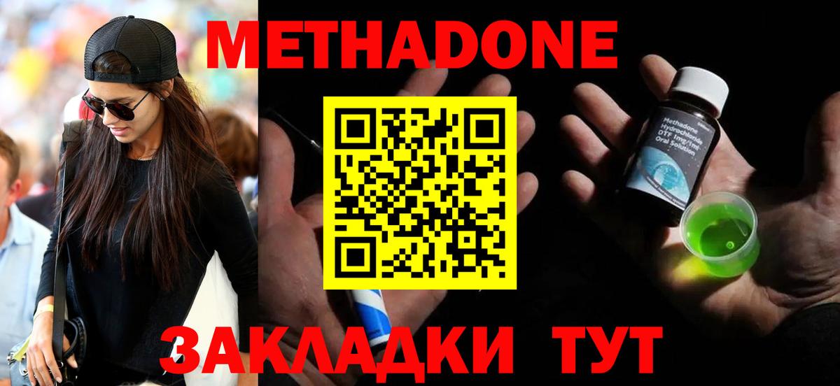 Одинцово  OMG tor  Вход с VPN  МЕТАДОН methadone 